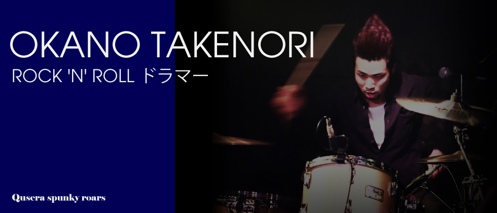 オカノ・タケノリ